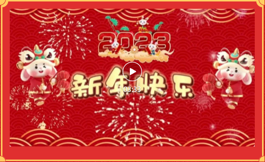 您有一份新年祝福請查收~